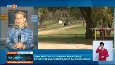 Тъжна новина 29 март 2020! Трима души в Благоевградска болница починаха диагностицирани с коронавирус - Videoclip.bg