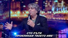 DUSKO KULIS - IDI IZ OVOGA GRADA... prevod - Videoclip.bg