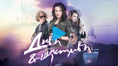 Диви и Щастливи Бг Филм Част 2/3 - Videoclip.bg