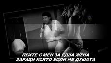 MARINKO ROKVIC - PEVAJTE SA MNOM O JEDNOJ ZENI... prevod - Videoclip.bg