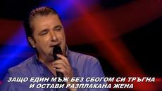 MUHAMED NALIC HAME - SACUVAJ TAJNU, LJUBAVI MOJA... prevod - Videoclip.bg