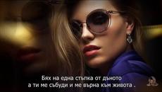 ✍️ SASA KOVACEVIC - Korak do dna (превод) - Videoclip.bg
