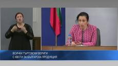 Всички търговски вериги с квоти за българска продукция - Videoclip.bg