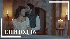 Великолепният век: Кьосем || сезон 1 епизод 16 - Videoclip.bg