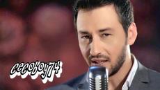 Πάνος Καλίδης - Μόνο εσύ - само ти - Videoclip.bg