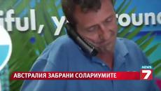 В Австралия забраняват солариумите, в Турция асансьорите, а в Словения рекламата на чипс - Videoclip.bg
