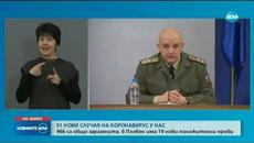 Брифинг на националния оперативен щаб - Здравей, България (21.04.2020) - Videoclip.bg