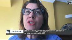 Ще има ли единен европейски отговор на кризата COVID-19? - Videoclip.bg