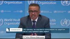 С маски или не! COVID-19  СЗО призна - Масовото носене на маски с превантивен ефект! - Videoclip.bg