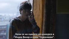 Fan / Фенът (2016) - част 5 - Videoclip.bg