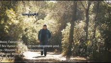 Ματθαίος Γιαννούλης - Ποτέ δεν ήμουν κανενός - никога не бях някой - Videoclip.bg