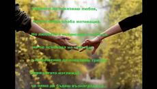 Предизвикателството да обичаш....романтика в стихове и музика - Videoclip.bg