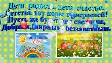 Честит празник Ден на детето 2020 г. (1 юни) Childrens day! Днес децата празнуват - Videoclip.bg