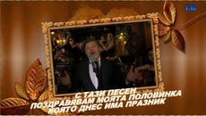 Šerif Konjević - Ako je ljubav grijeh - Videoclip.bg