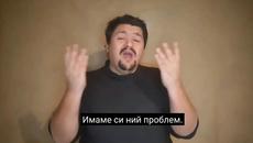 {Cover Music} Имаме проблем, 2020  #ОстаниСивкъщи  #бълагарскижестомимиченезик #НуриЯшаров - Videoclip.bg