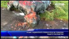 Тръмп - Радикалната левица иска да унищожи нашето наследство - Videoclip.bg