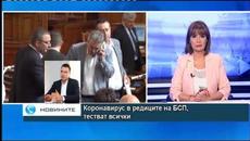 Коронавирус в редиците на БСП, тестват всички - Videoclip.bg