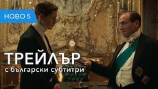 King’s Man: Първа Мисия (2020) трейлър с български субтитри - Videoclip.bg
