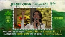 Запишете се за за участие за Пирин Фолк Сандански 2020 - Videoclip.bg