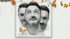 Χρήστος Μενιδιάτης - Μπορεί - може - Videoclip.bg