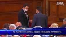 По-разумни правила за носене на маски в парламента - Videoclip.bg