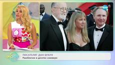 Писателят Дан Браун разобличен в десетки изневери - „На кафе” (03.07.2020) - Videoclip.bg