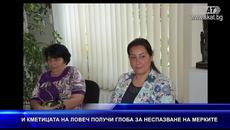 И КМЕТИЦАТА НА ЛОВЕЧ ПОЛУЧИ ГЛОБА ЗА НЕСПАЗВАНЕ НА МЕР - Videoclip.bg