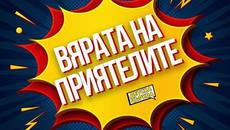 Вярата на приятелите | ДЕТСКА ЦЪРКВА - Videoclip.bg