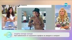 Андреа Банда Банда: Най-любопитното от социалните профили на звездите - „На кафе” (07.07.2020) - Videoclip.bg