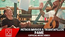 Πέτρος Ίμβριος & Τριαντάφυλλος - Πάμε | Petros Imvrios & Triantafillos - Pame (Official Music Video) - Videoclip.bg