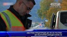 АВСТРИЯ ПРЕДУПРЕДИ ДА НЕ СЕ ПЪТУВА ДО БЪЛГАРИЯ ЗАРАДИ C - Videoclip.bg