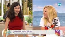 Питаме ви в Инстаграм: Разкажете ни за първата си целувка - „На кафе” (06.07.2020) - Videoclip.bg