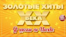 ВАЛЕРИЙ СЮТКИН & LIGHT JAZZ ✮ Я ШАГАЮ ПО МОСКВЕ - Videoclip.bg