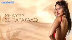 Μελίνα Μόκα - Έλα στη ζωή μου - ела в живота ми - Videoclip.bg