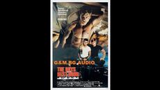 Момчетата от квартала бг аудио (1985) - Videoclip.bg