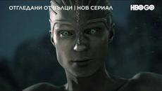 Отгледани от вълци - 4 септември HBO GO - Videoclip.bg