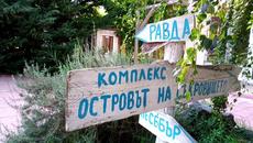 Вижте Комплекс Островът на Съкровището до Равда - Videoclip.bg