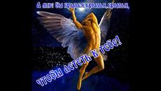 Виктор Королев  - " А МНЕ БЫ КРЫЛЬЯ, КРЫЛЬЯ, КРЫЛЬЯ, ЧТОБЫ ЛЕТЕТЬ К ТЕБЕ!" - Videoclip.bg