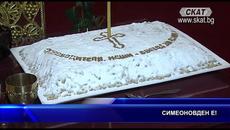 Симеоновден е! - Videoclip.bg