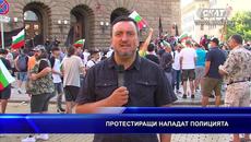ПРОТЕСТИРАЩИ НАПАДАТ ПОЛИЦИЯТА - Videoclip.bg