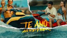 Te Amo - DO IZGREVA / Те Амо - ДО ИЗГРЕВА [Official 4K Video] - Videoclip.bg