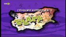 Енциклопедия България - Буква "Л" - Videoclip.bg