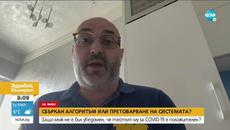 Милен Керемедчиев разбрал, че е с коронавирус от частна лаборатория след посещение в две болници - Videoclip.bg