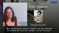 Йорданка Христова - Тежък характер... субтитри. Нека си спомним за обичаната бълг... - Videoclip.bg