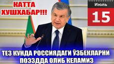 ПРЕЗИДЕНТ ЎЗБЕКЛАРГА КАТТА ХУШХАБАРНИ АЙТДИ - Videoclip.bg