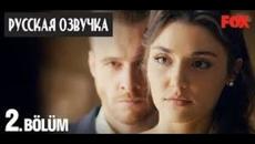 ПОСТУЧИСЬ В МОЮ ДВЕРЬ 2 СЕРИЯ РУССКАЯ ОЗВУЧКА - Videoclip.bg