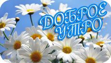 Доброе утро! ❤️Пусть утро будет добрым для тебя!❤️Красивая открытка с пожеланиями❤️ - Videoclip.bg