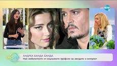 Андреа Банда Банда: Най-интересното от социалните мрежи на звездите - „На кафе” (14.07.2020) - Videoclip.bg
