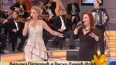 Vesna Dimic Ilic i Biljana Petkovic - Svu noc mi bilbil prepeva - Videoclip.bg