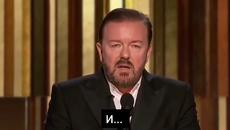 Водещият на наградите Златен Глобус за 2020 г. – Рики Джървейс - Videoclip.bg